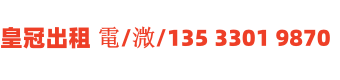 皇冠
